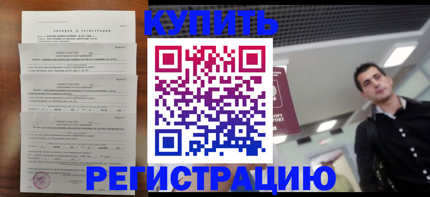 временная регистрация собственник в Курганской области