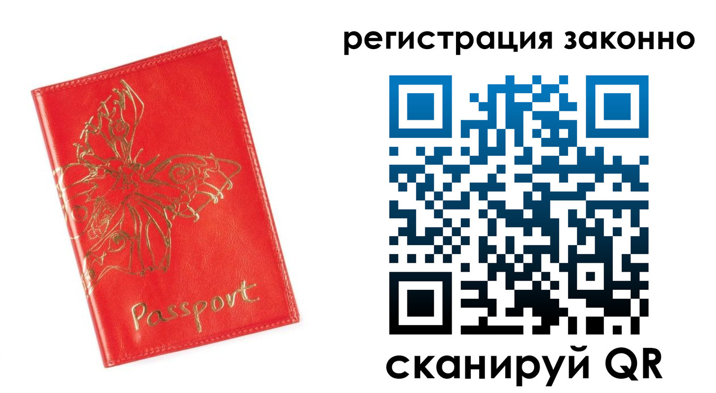 прописка в Курганской области