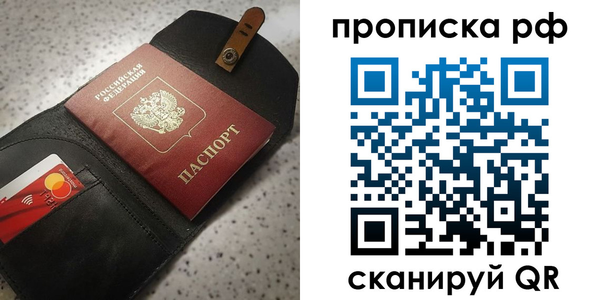 прописка паспорт в Курганской области