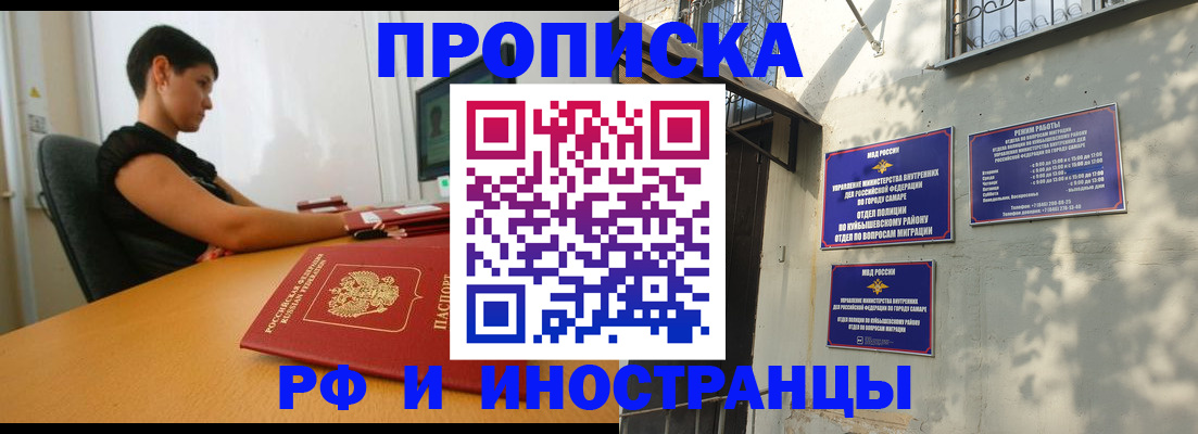 временная регистрация купить в Курганской области