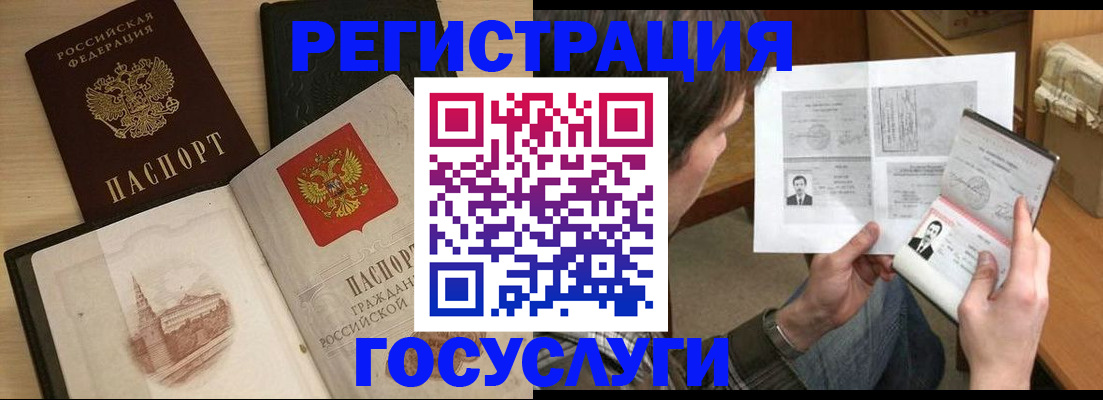 прописка в Курганской области