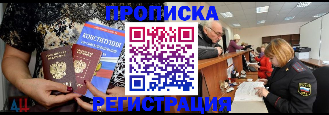 где прописаться в Курганской области