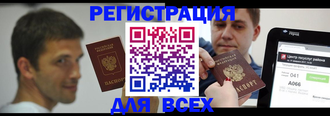 прописка регистрация в Курганской области