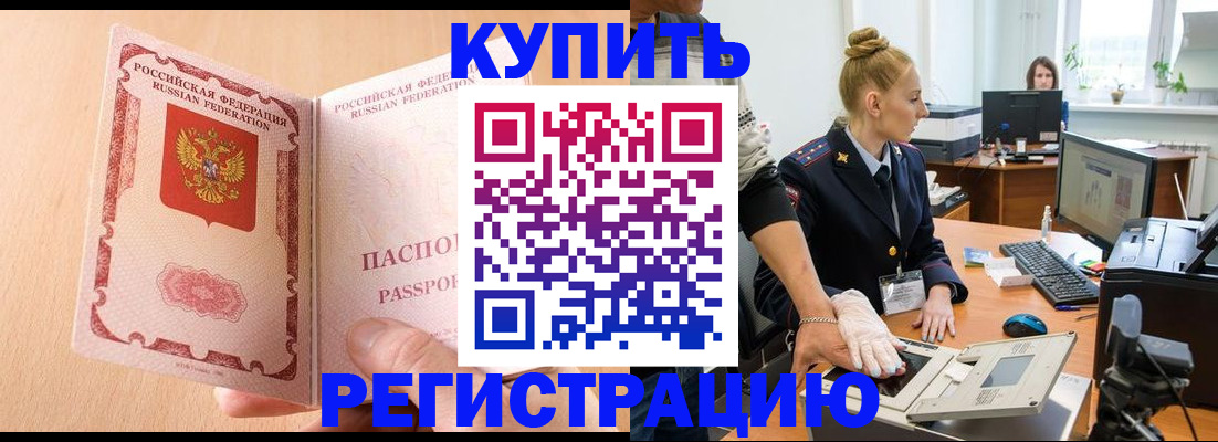 прописка паспорт в Курганской области