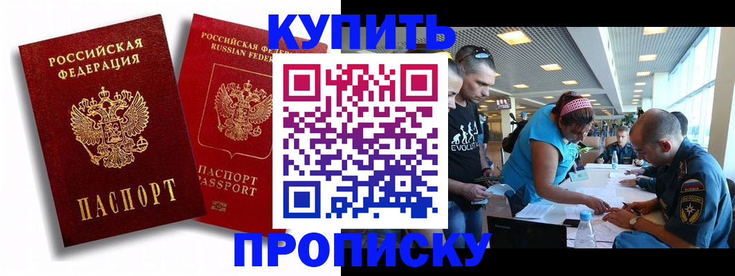 прописка паспорт в Курганской области